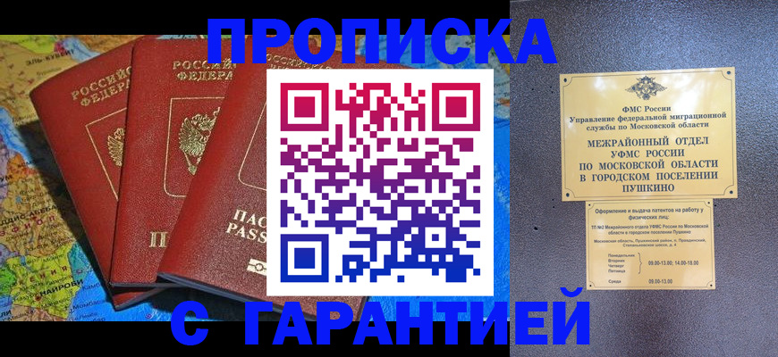 временная регистрация для школы в Томской области