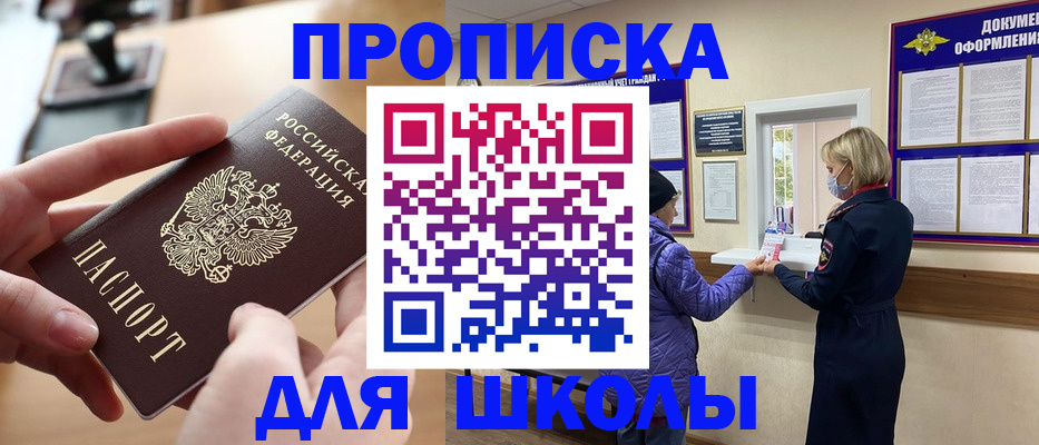временная регистрация купить в Томской области