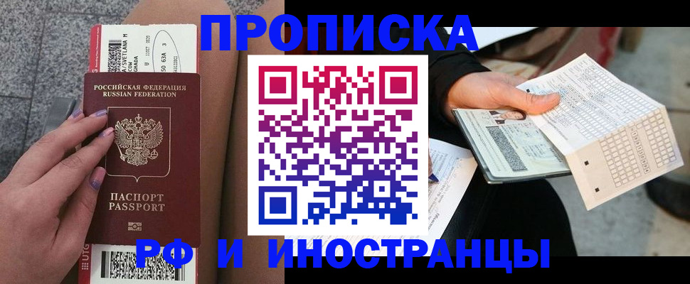 временная регистрация в квартире в Томской области