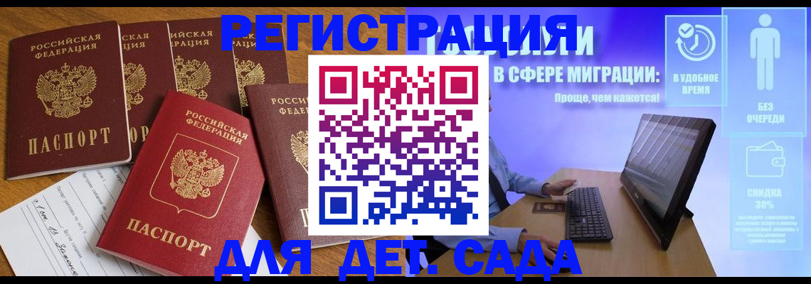 временная регистрация 2025 в Томской области